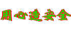 乐天壁挂炉